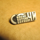CCCP: kahdeksan vintage kaupunkipinssiä - Shotsi - pikkukuva 5
