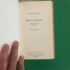Thomas Warburton: Kolmen metrin pino. 2004. 1.p. - pikkukuva 3