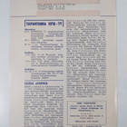 SMMY tiedotuslehti n:o 17/1976 - pikkukuva 2