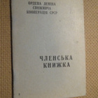 CCCP: jäsenkirja - pikkukuva 1