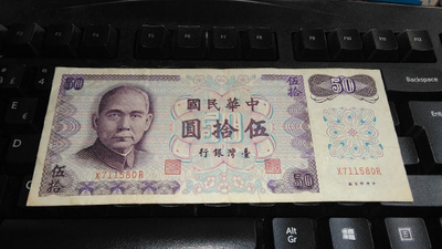 China Kiina 50 Yuan 1972 P1982 VF