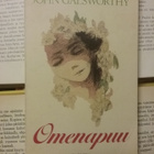 John Galsworthy - Omenapuu (pokkari) - pikkukuva 1