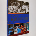 Kitty Kelley : Kuningasperhe - pikkukuva 1