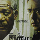 THE CONTRACT DVD - pikkukuva 1
