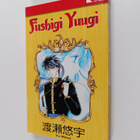 Yuu Watase : Fushigi Yuugi 5 - pikkukuva 1
