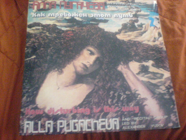 Alla Pugacheva / How disturbing is this way , vinyyli LP