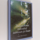 Kauneimmat rukoukset aamuun ja iltaan - pikkukuva 1