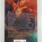 Rick Riordan : Persi Dzekson i prokljatije titana - pikkukuva 2