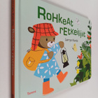 Lerryn Korda : Rohkeat retkeilijät - pikkukuva 1
