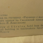 Vanha postikortti Moskova - pikkukuva 2