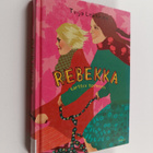 Tuija Lehtinen : Rebekka tarttuu toimeen - pikkukuva 1
