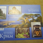 Ukraina 2013: Krim pienoisarkki - pikkukuva 1