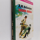 R. M. Ballantyne : Crusoe-koira - pikkukuva 1