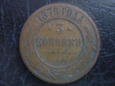 RUSSIA 3 KOPEK 1876  (KO-307)