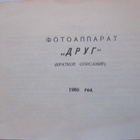 VANHA Ohjekirja CCCP Kamera Drug Leica kopio 1960 Harvinaine - pikkukuva 2