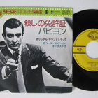 Herbert Chappell Licensed To Kill 7" sinkku Japanilainen - pikkukuva 1
