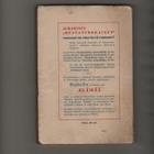 Taiga: Porkkana : sanomalehtipoika, llm. 1943, nid, 1.p., K3 - pikkukuva 2