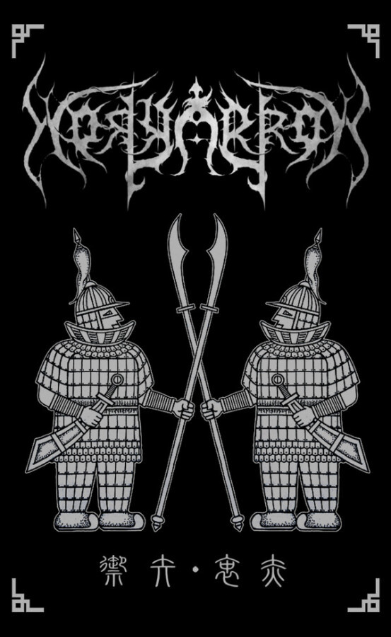 Holyarrow – Oath Of Allegiance KASETTI