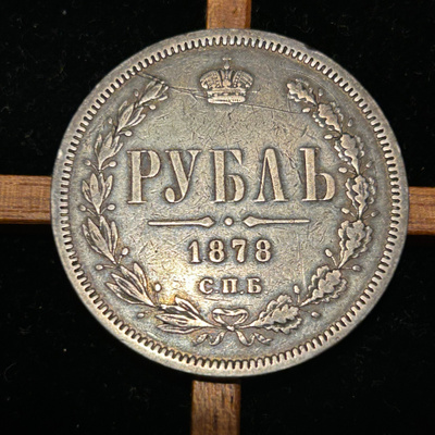 Venäjä. Rupla 1878