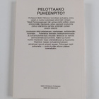 Matti Peltonen : Puheopas - pikkukuva 2