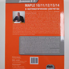 V. P. D'Yakonov : Maple 10/11/12/13/14 V Matematicheskih ... - pikkukuva 2