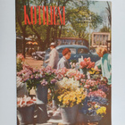 Kotiliesi 10/1952 - pikkukuva 1