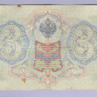 Venäjä 3 Rublaa v.1914-17 (1905) P-9c Shipov&Morozov - pikkukuva 2