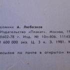 CCCP: propagandakortti 1979 - 9. toukokuuta - Voiton Päivä - pikkukuva 3