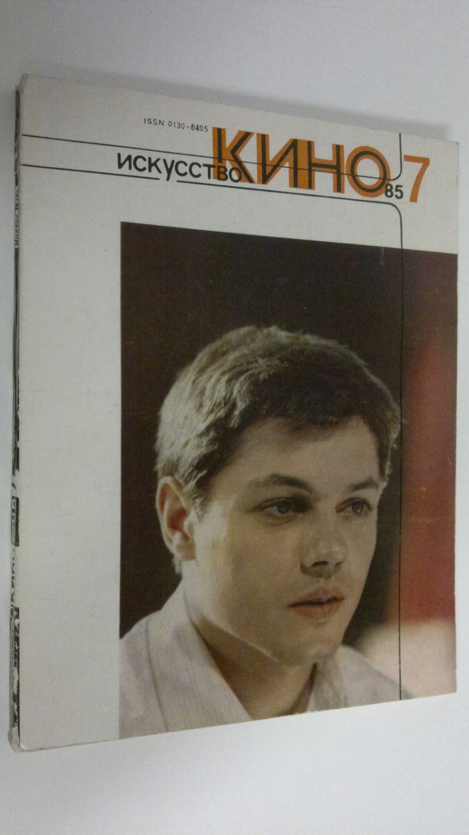 Iskusstvo Kino 7/85 : Ezhemsyacnyy zhurnal