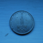 1 ruplaa 1977 Soviet Union Games of the XXII Olympia - pikkukuva 1