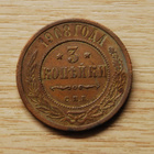 Venäjä, 3 kopeekkaa 1908, Nikolai II - pikkukuva 1