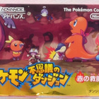 Pokemon Mystery Dungeon: Red Rescue Team (Japane - pikkukuva 1