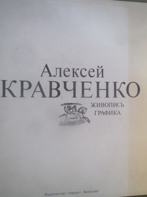 Aleksei Kravtsenko
