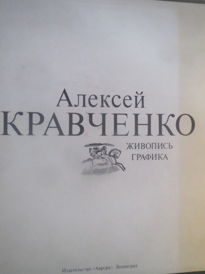 Aleksei Kravtsenko