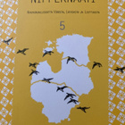 NIPPERNAATI 5 nykykirj. Virosta, Latviasta ja Liettuasta - pikkukuva 1
