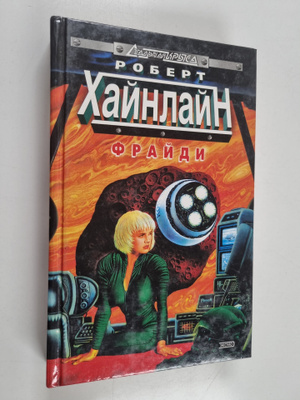 Robert A. Heinlein : FPAYDI FRAJDI