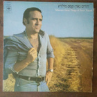 Yehoram Gaon - Songs Of Eretz Yisrael - pikkukuva 1