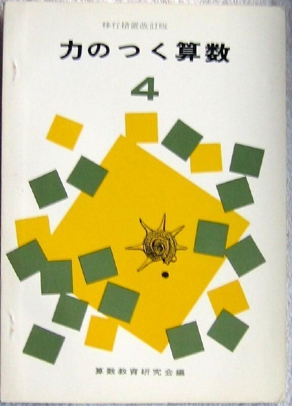 Matematiikan kirja Japani 4. luokka perusaste
