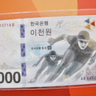 Etelä-Korea 2000 won Olympia 1918 PyeongChang - pikkukuva 3