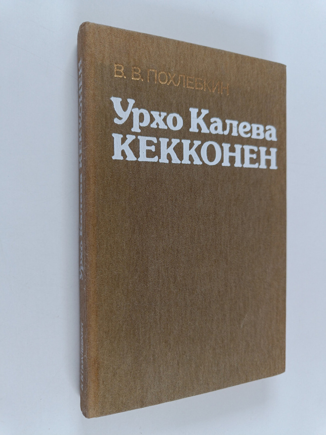 V. V. Pohlebkin : Urho Kaleva Kekkonen : politiceskaja bi...