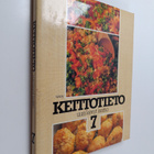 Keittotaito 7: Uusi kevyt keittiö - pikkukuva 1