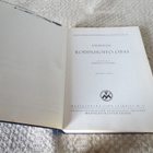MARJATTA TURKKA: EMÄNNÄN KODINHOITO-OPAS v. 1965 - pikkukuva 2
