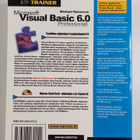 Michael Halvorson : Visual Basic 6 trainer - pikkukuva 2