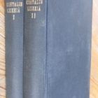 E. Phillips Oppenheim: Kohtalon leikki I-II. Ahjo 1919. - pikkukuva 1