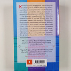 Marian Keyes : Mercy Closen mysteeri - pikkukuva 2