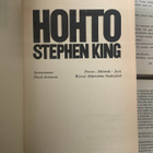 Stephen King - Hohto (sid.) - pikkukuva 2