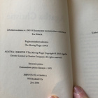 Agatha Christie: Syyttävä sormi. 2010. - pikkukuva 3