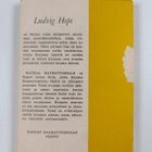 Ludvig Hope : Rauhaa rauhattomille - pikkukuva 2
