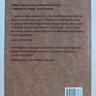 Helena Heinonen ym. : Aikaan kirjoitettu : antologia - pikkukuva 2