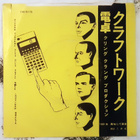 Kraftwerk - Pocket Calculator 7" - 1981 - Vinyyli-single - pikkukuva 2